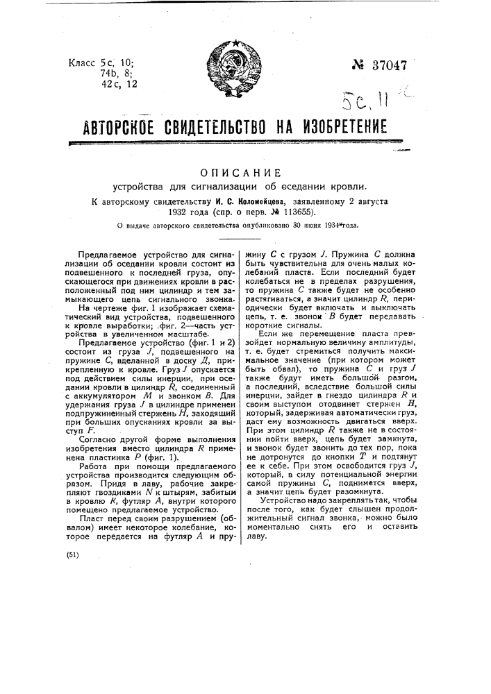 Упругая передвижная крепь для крепления очистного пространства и перемещения конвейера в пределах этого пространства (патент 37046)