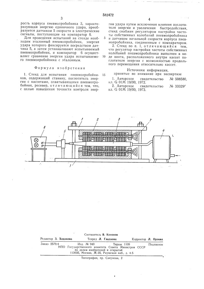 Стенд для испытания пневмопробойников (патент 582472)