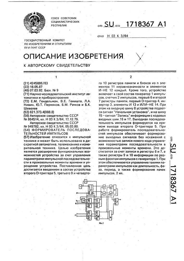 Формирователь последовательностей импульсов (патент 1718367)