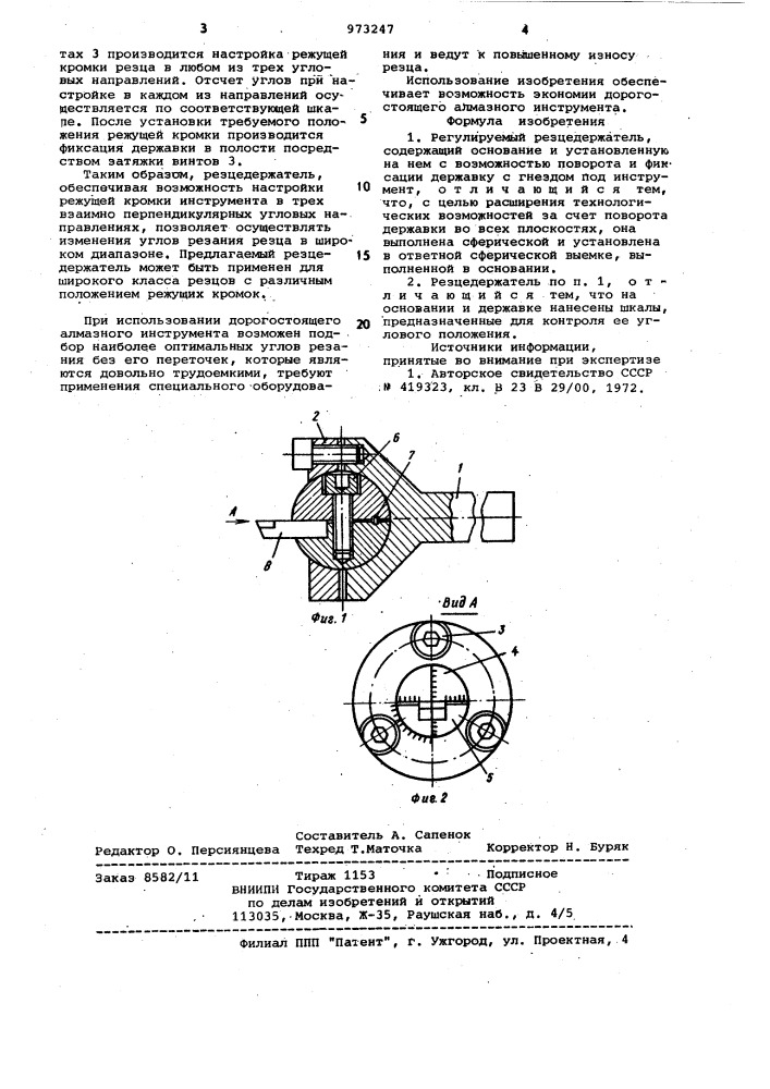 Регулируемый резцедержатель (патент 973247)