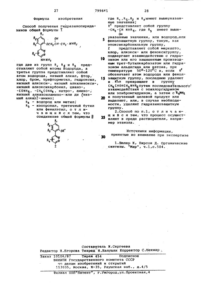 Способ получения гидразинопири-дазинов (патент 799661)