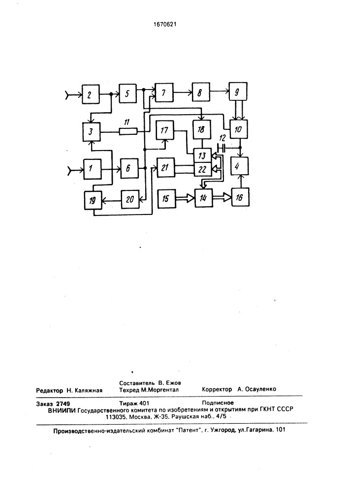 Фазометр (патент 1670621)