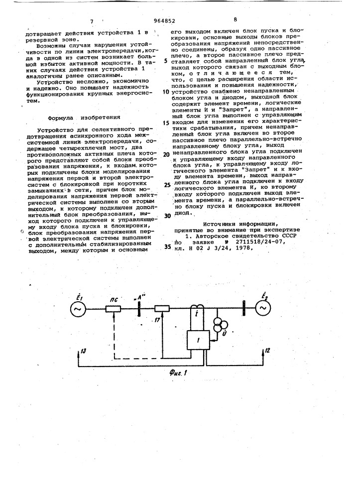 Устройство для селективного предотвращения асинхронного хода межсистемной линии электропередачи (патент 964852)