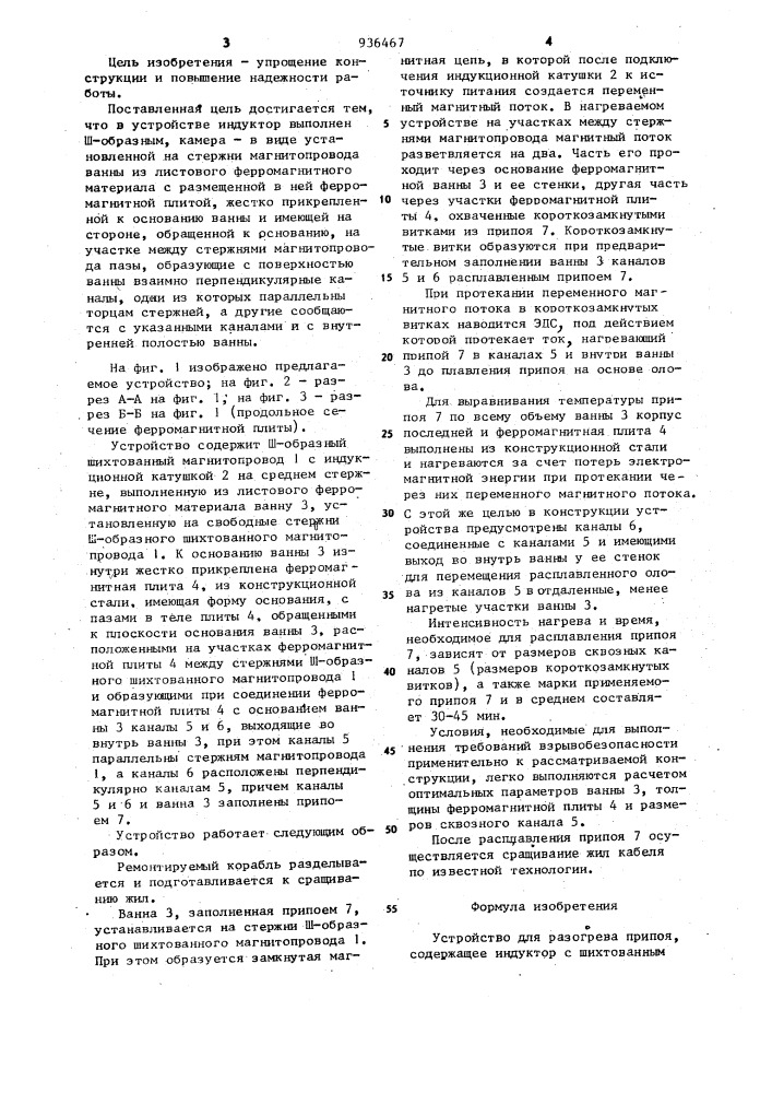Устройство для разогрева припоя (патент 936467)
