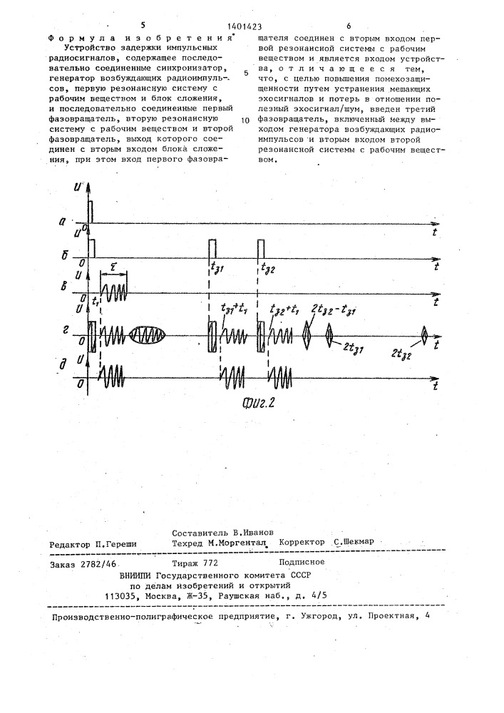 Устройство задержки импульсных радиосигналов (патент 1401423)