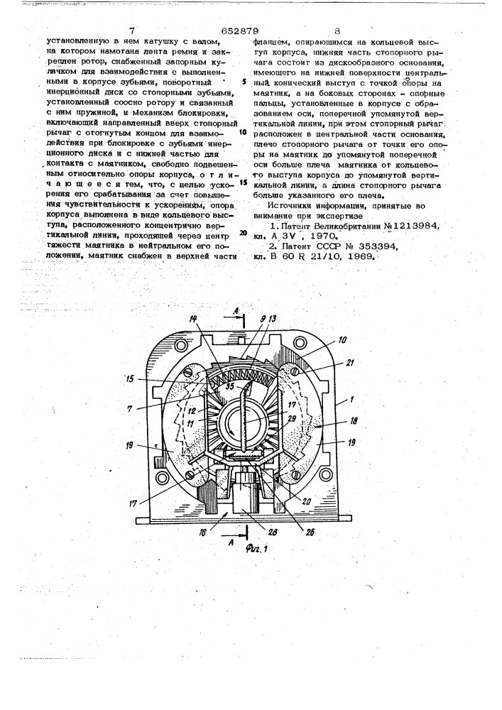 Аварийно-запирающееся втягивающее устройство для ремня безопасности транспортного средства (патент 652879)