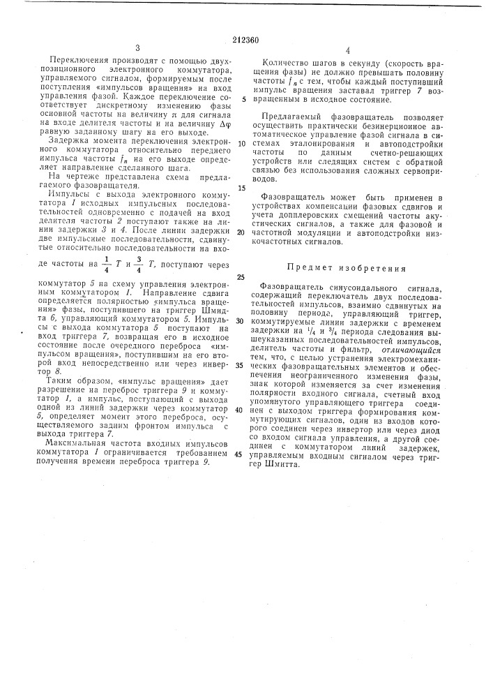 Патент ссср  212360 (патент 212360)