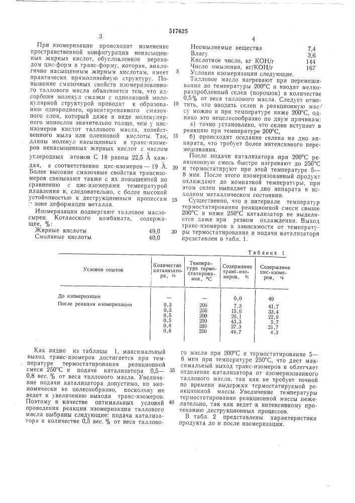 Способ получения смазки для холодной обработки металлов давлением (патент 517625)