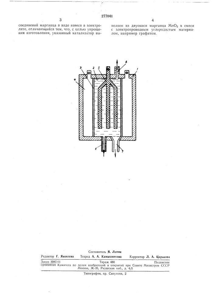 Положительный электрод для химического источника тока (патент 277041)