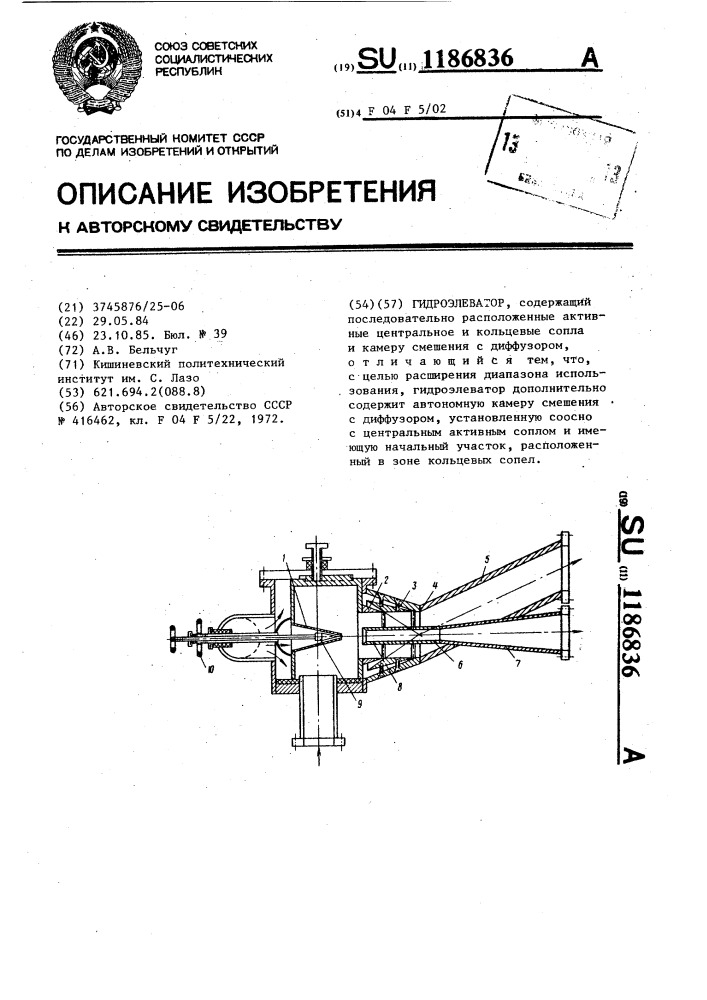 Гидроэлеватор (патент 1186836)