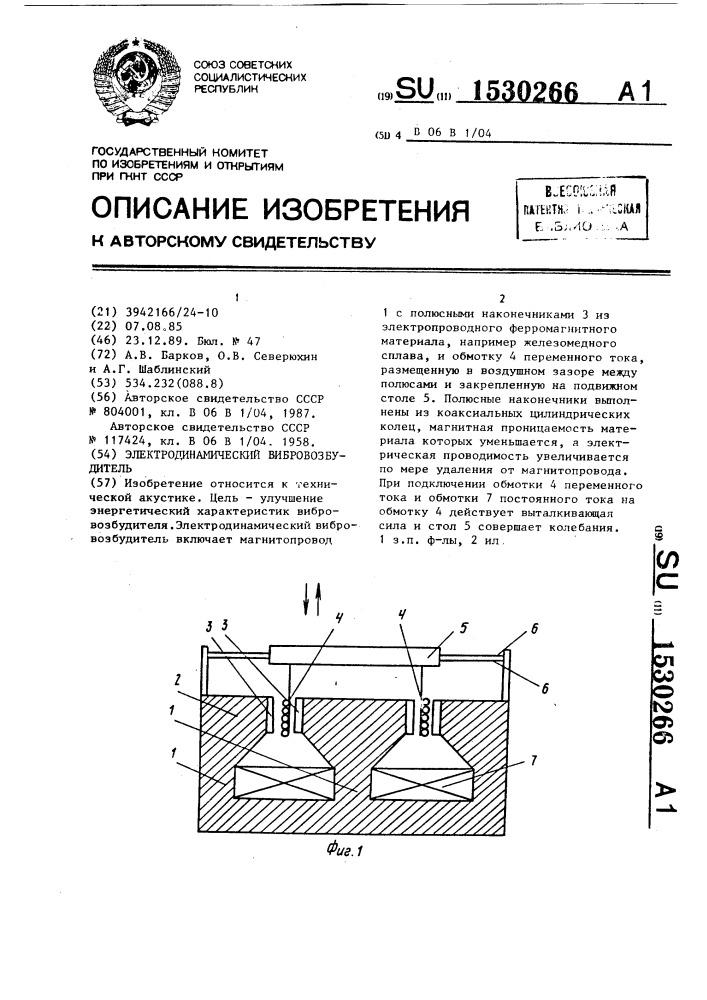 Схема электродинамического вибростенда