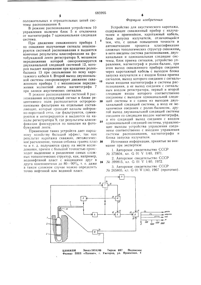 Устройство для акустического каротажа (патент 685995)