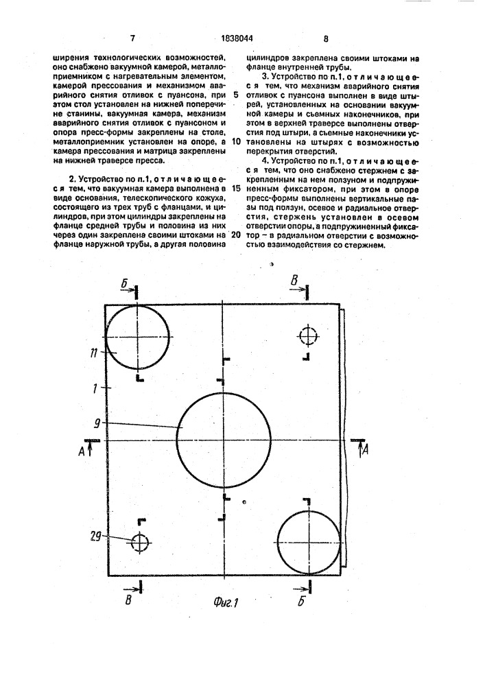 Устройство для штамповки металла в твердожидком состоянии (патент 1838044)