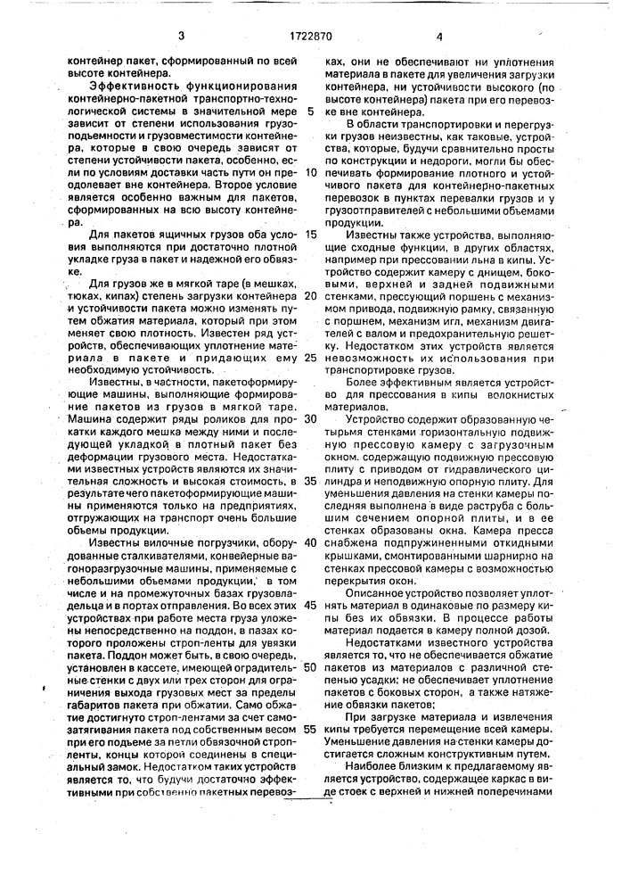 Устройство для обжатия материалов (патент 1722870)