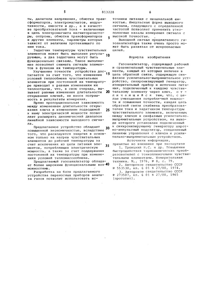 Газоанализатор (патент 813228)