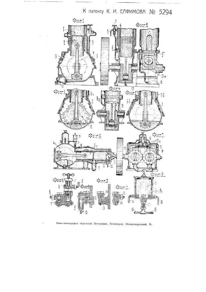 Приспособление для образования горючей смеси в кривошипной коробке для двигателей внутреннего горения (патент 5294)