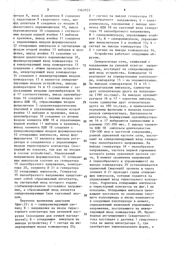 Фазовый регулятор машины контактной сварки (патент 1563922)