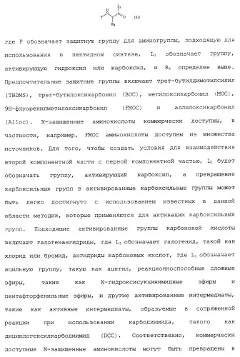 Миметики с обратной конфигурацией и относящиеся к ним способы (патент 2434017)