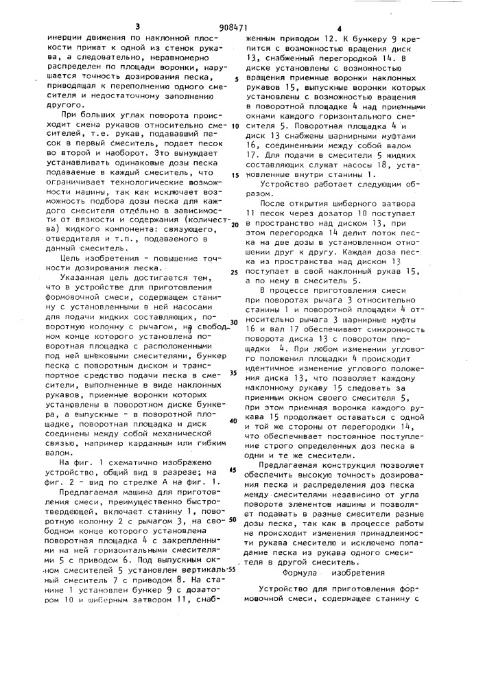 Устройство для приготовления формовочной смеси (патент 908471)