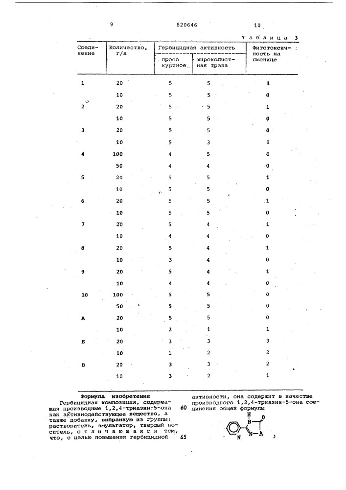 Гербицидная композиция (патент 820646)
