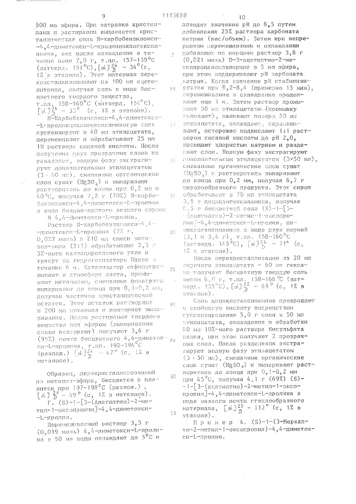 Способ получения производных пролина (патент 1115668)