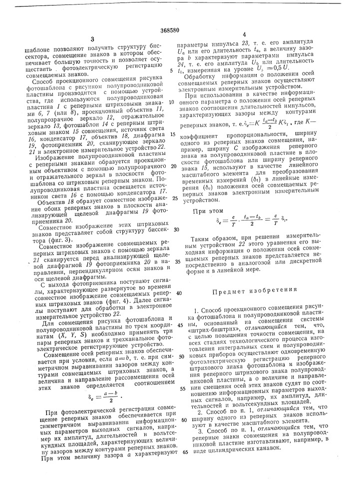 Патент ссср  368580 (патент 368580)