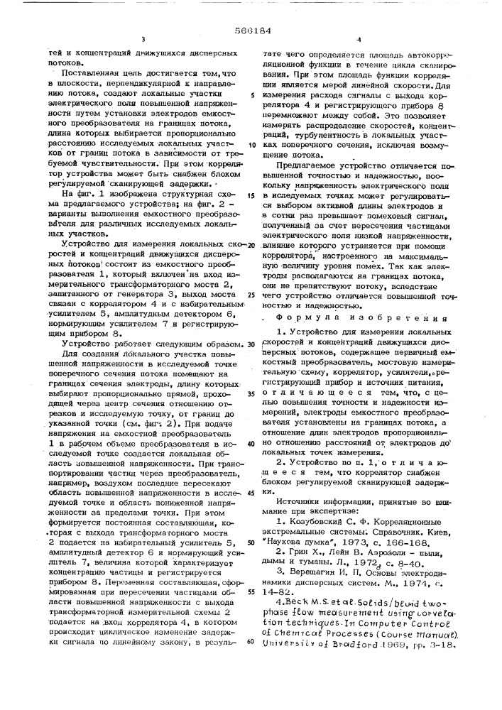 Устройство для измерения локальных скоростей и концентраций движущихся дисперсных потоков (патент 566184)