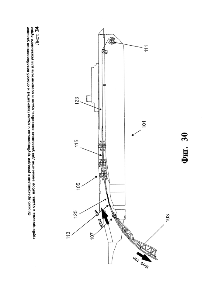 Способ прекращения укладки трубопровода с судна (варианты) и способ возобновления укладки трубопровода с судна, судно и соединитель для указанного судна (патент 2600823)