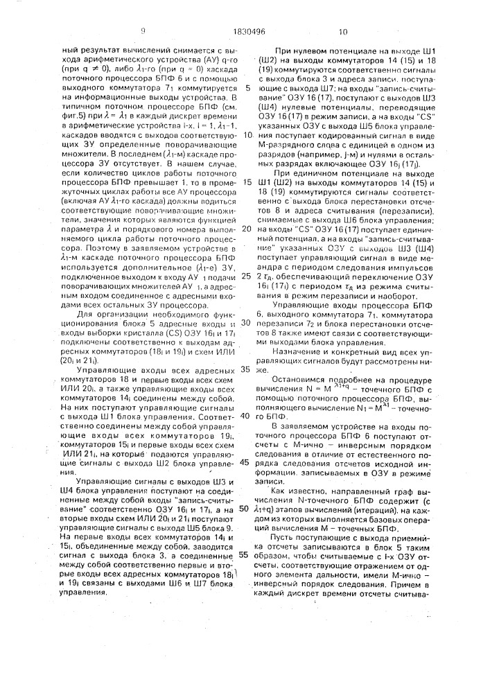 Цифровое устройство доплеровской фильтрации (патент 1830496)