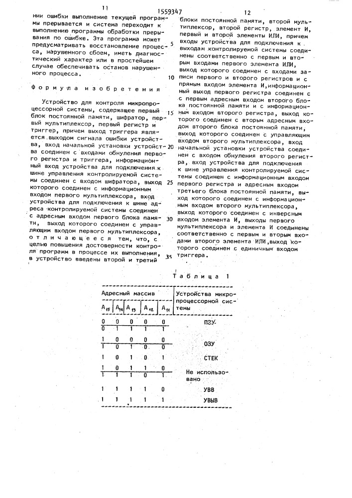 Устройство для контроля микропроцессорной системы (патент 1559347)