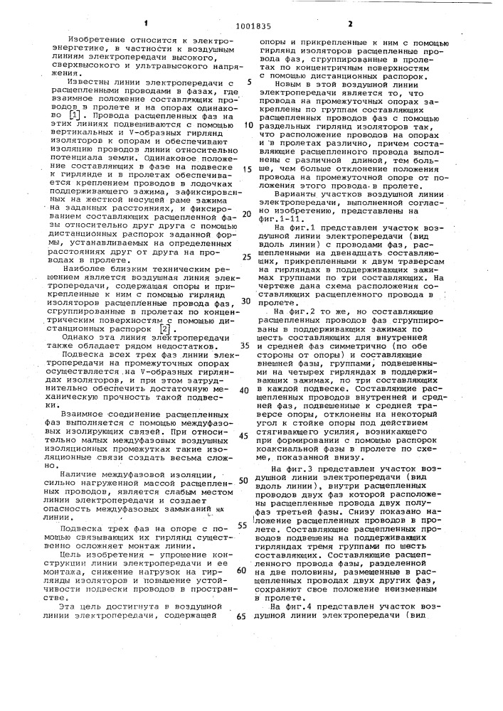 Воздушная линия электропередачи (патент 1001835)