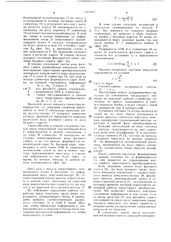 Цифровое устройство для управления ведомым сетью преобразователем (патент 1381668)