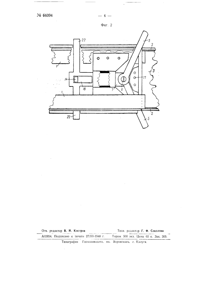 Устройство для отсортировки наполненных консервных банок по их весу (патент 66394)