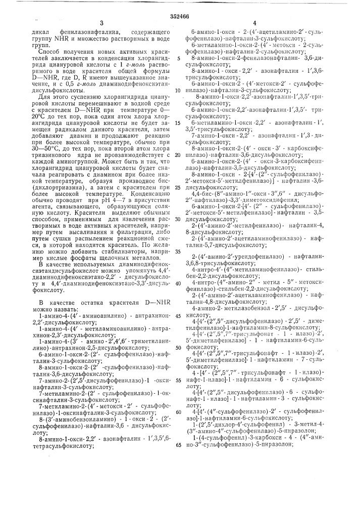 Патент ссср  352466 (патент 352466)