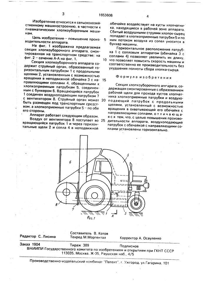 Секция хлопкоуборочного аппарата (патент 1653608)