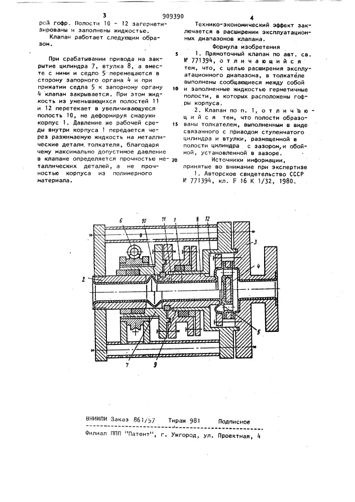 Прямоточный клапан (патент 909390)