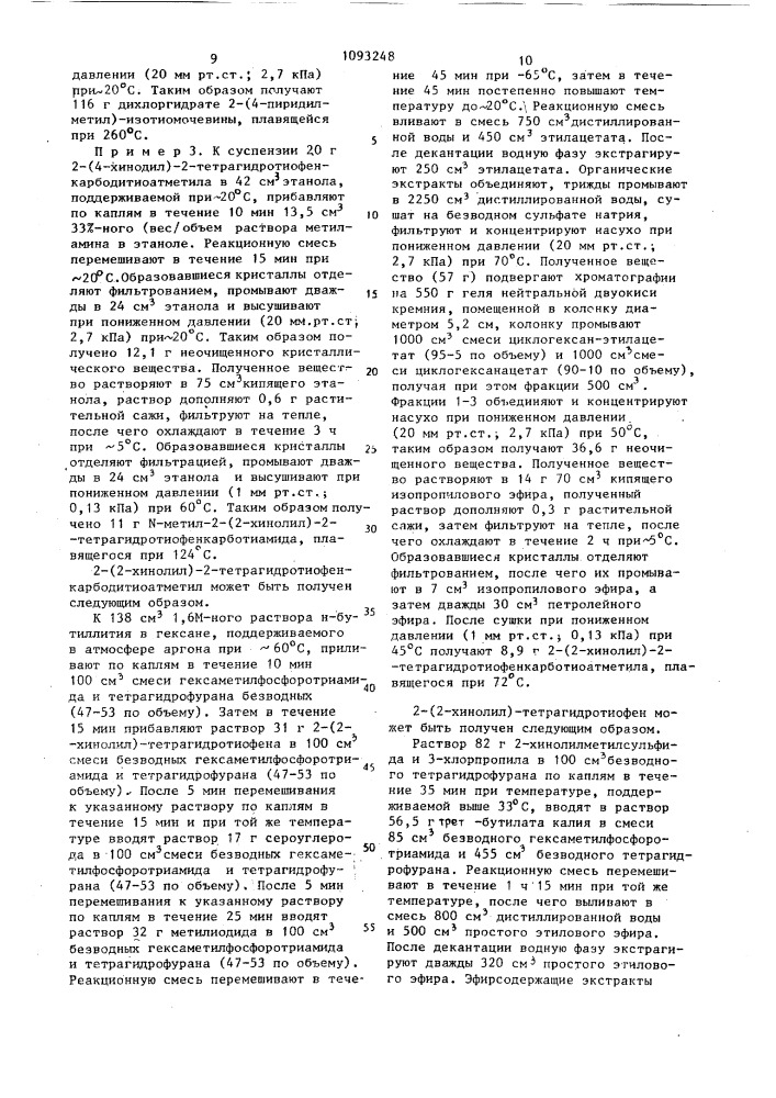 Способ получения производных тиоформамида (патент 1093248)
