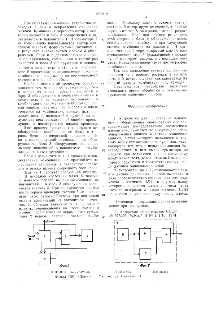 Устройство для исправления одиночных и обнаружения многократных ошибок (патент 625312)