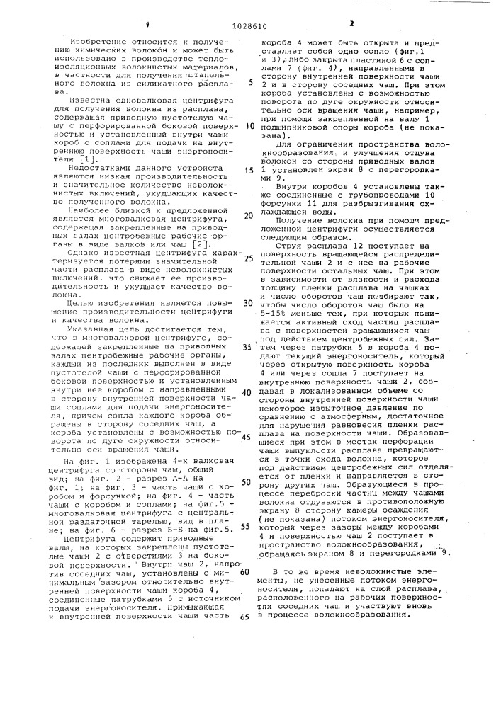 Многовалковая центрифуга (патент 1028610)