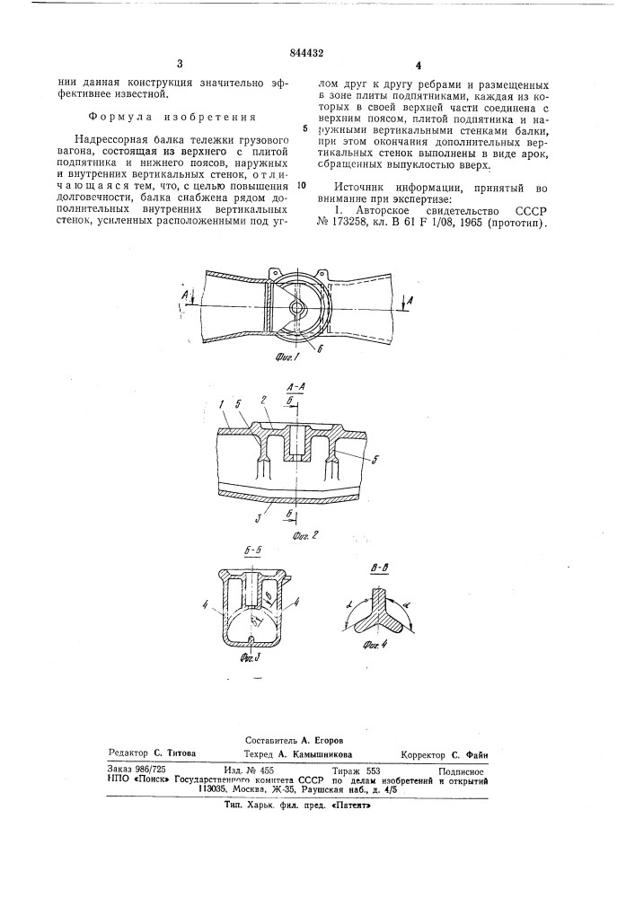 Надрессорная балка тележки грузовоговагона (патент 844432)