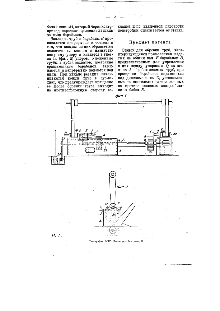 Станок для обрезки труб (патент 8707)
