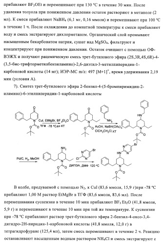 Производные аминопиперидина как ингибиторы бпхэ (белка-переносчика холестерилового эфира) (патент 2442782)