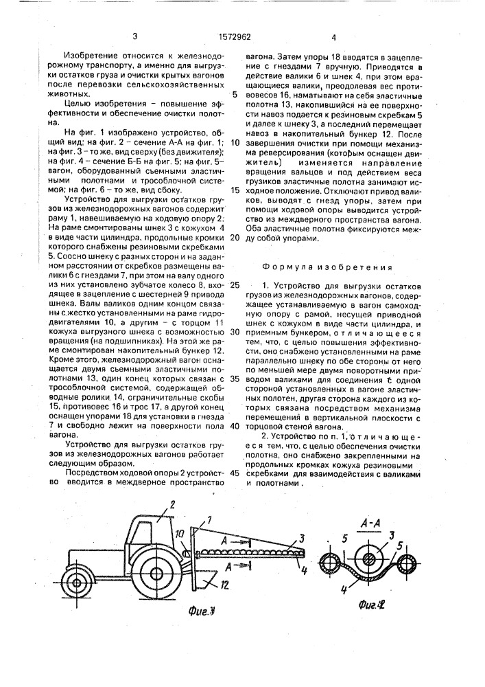 Устройство для выгрузки остатков грузов из железнодорожных вагонов (патент 1572962)
