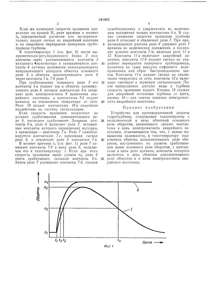 Устройство для противоразгонной защиты гидротурбины (патент 341962)