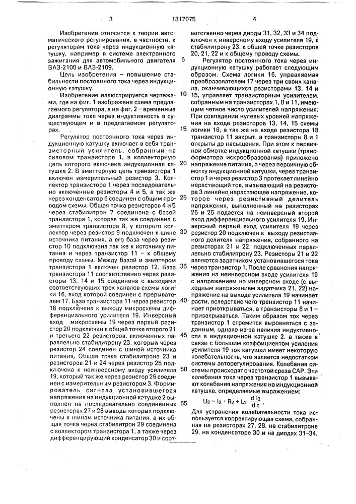 Регулятор постоянного тока (патент 1817075)
