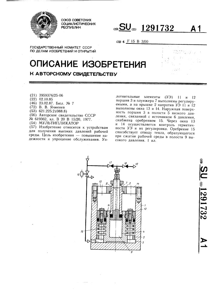 Мультипликатор (патент 1291732)