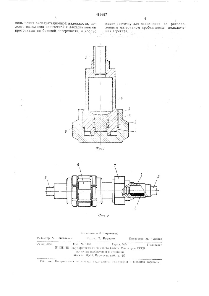Соединительный штуцер холодильного агрегата (патент 419697)