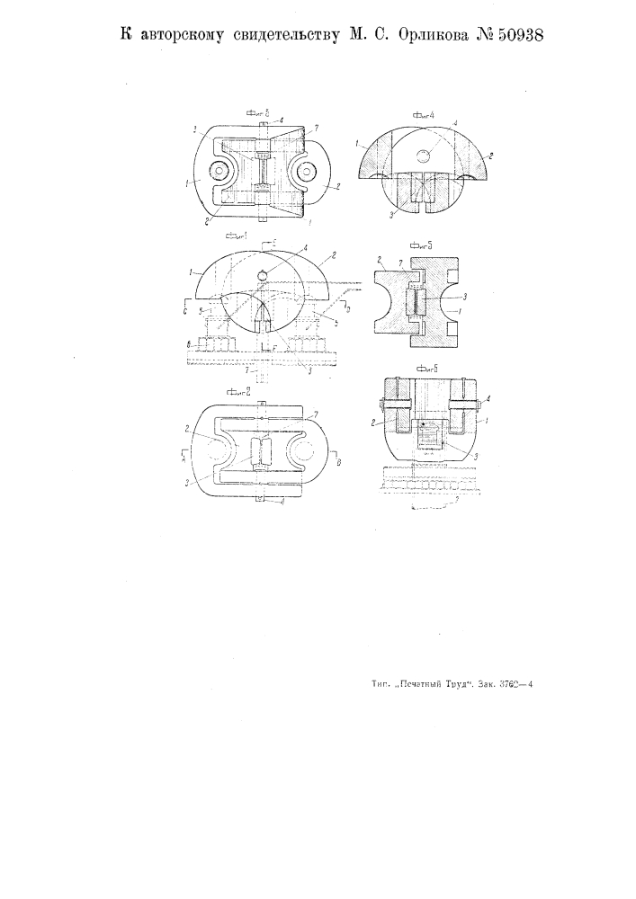 Устройство для выдергивания свай (патент 50938)
