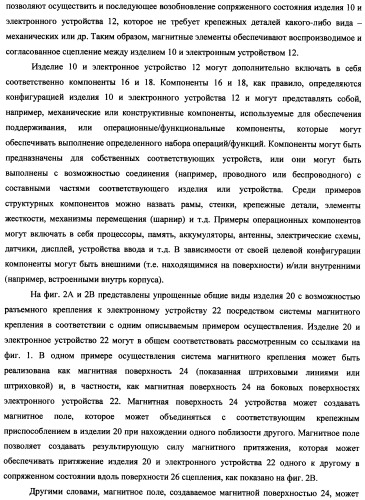 Вспомогательное устройство с магнитным креплением (патент 2494660)