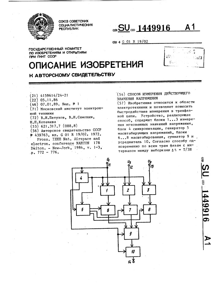 Способ измерения действующего значения напряжения (патент 1449916)